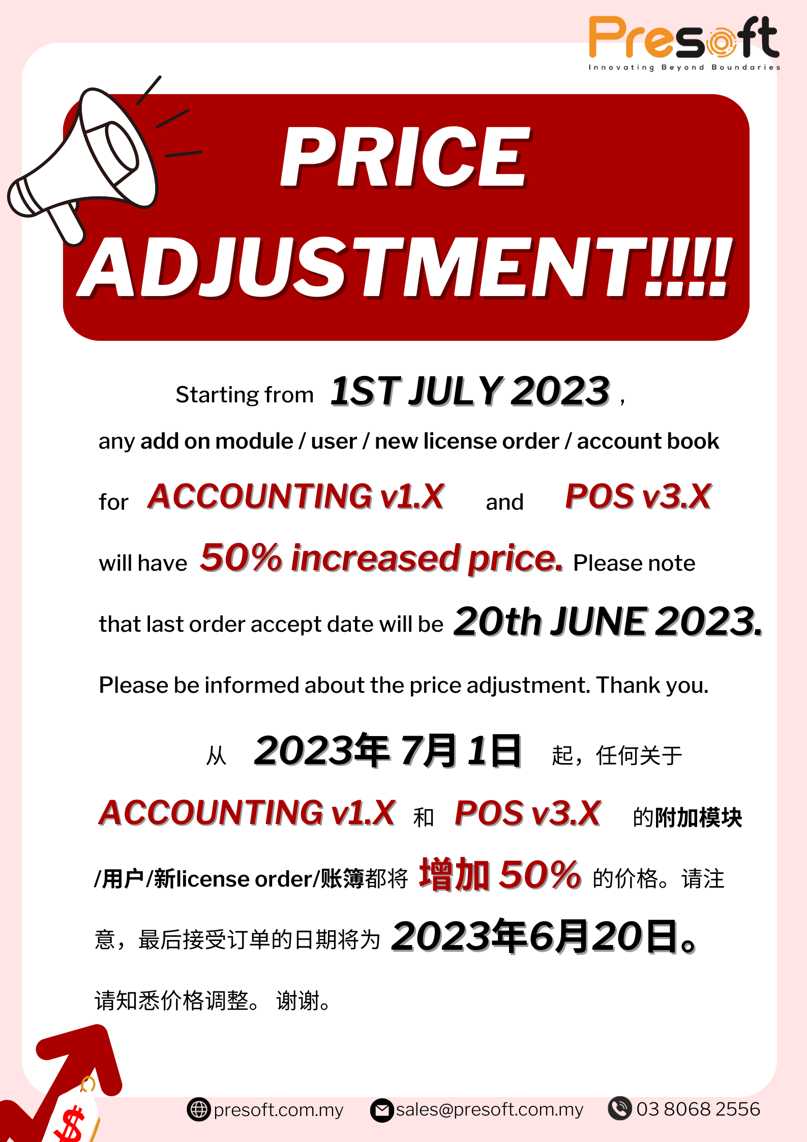 Increased price for Accounting v1.X and POS v3.X